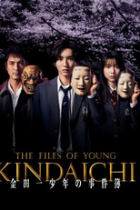 The Files of Young Kindaichi (金田一少年の事件簿)