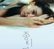 종이달