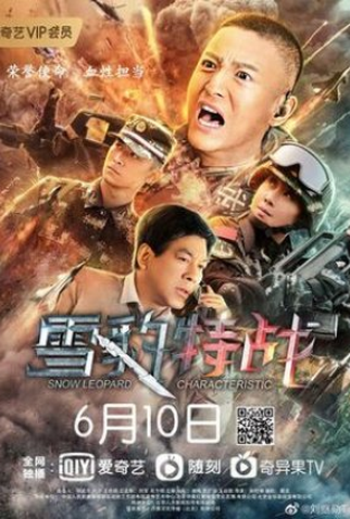 Poster 1 de Série Snow Leopard Characteristic (2021)