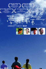 Holiday Dreaming (Meng you xia wei yi)