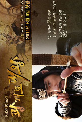 Poster 1 de Série King Gwanggaeto the Great (2011)