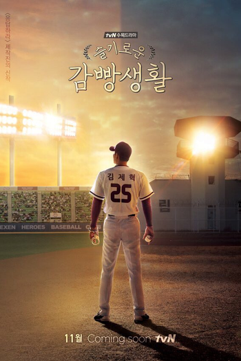  de Série Manual do Presidiário (2017)