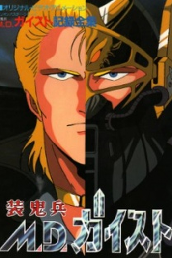  de Filme M.D. Geist II: Death Force (1996)