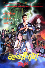 The Ghost Snatchers (Bi gui zhuo)