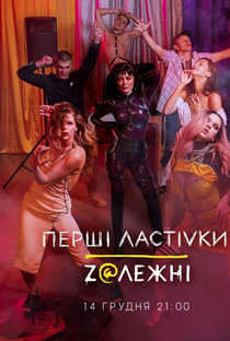 Pershi lastivky Temporada 2 - Poster / Capa / Cartaz - Oficial 1