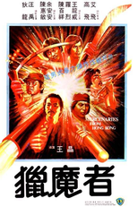 Mercenários de Hong Kong (Lie Mo Zhe)