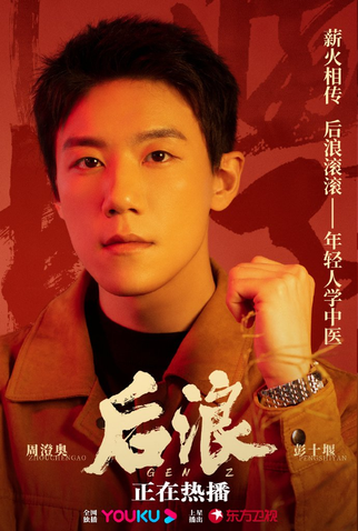 Poster 6 de Série Gen Z (2023)