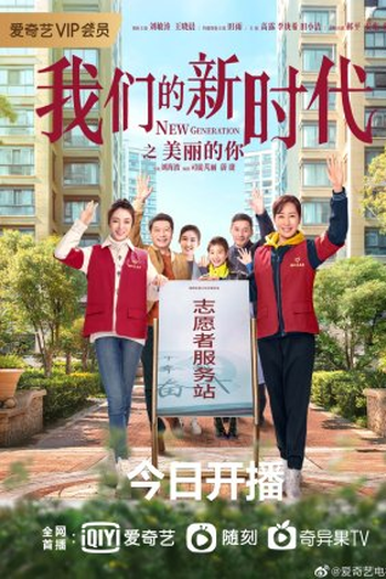 Poster de Série New Generation: Beautiful You (2021)