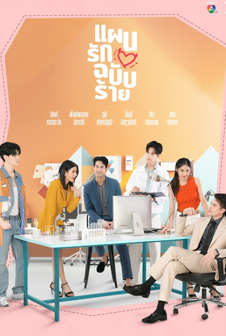 Poster 2 de Série Beauty Reborn (2025)