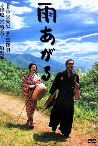 Poster 4 de Filme Depois da Chuva (1999)