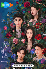 About Love (玫瑰丛生)