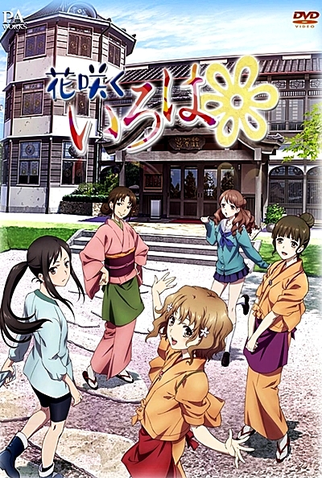 Poster 13 de Série Hanasaku Iroha (2011)