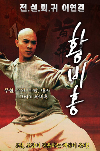  de Filme Era Uma Vez na China (1991)