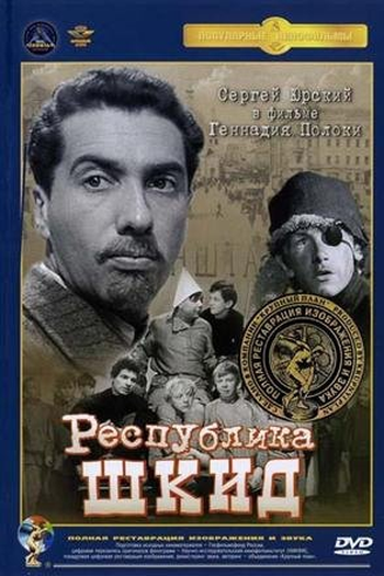  de Filme The Republic SHKID  (1966)
