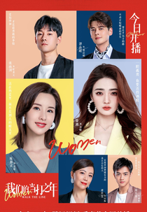 Women Walk The Line (我们的当打之年)