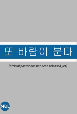 Poster 2 de Filme Again the Wind Blows (2022)