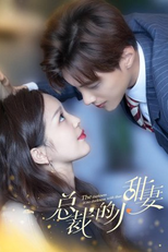 The Darkness is No Darkness with Thee (总裁的小甜妻)