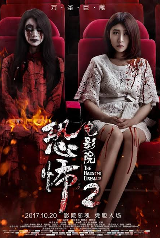 Poster 1 de Filme O Cinema Assombrado 2 (2017)
