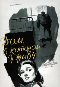 A casa em que vivo (Dom, v kotorom ya zhivu)