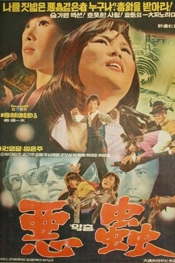 Poster de Filme Vicious Plot (1976)