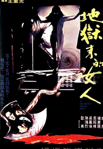A Woman from Hell (Diyu lai de nuren)