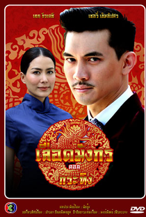 Mafia Luerd Mungkorn Series Three: "Krating" - Poster / Capa / Cartaz - Oficial 1