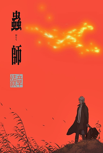 Mushishi Zoku Shou: Odoro no Michi - Poster / Capa / Cartaz - Oficial 1