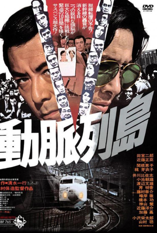 Poster 1 de Filme Main Line to Terror (1975)