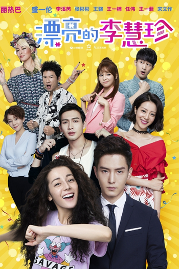  de Série Pretty Li Hui Zhen (2017)