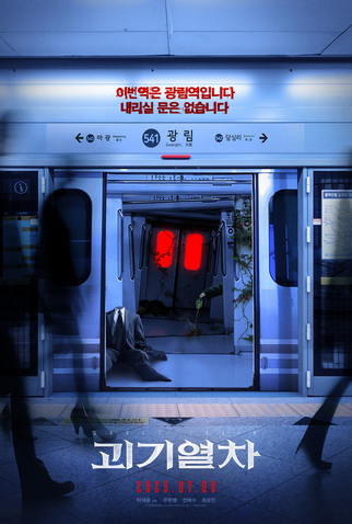 Poster 9 de Filme A Estação do Terror (2024)