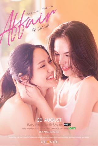 Poster 1 de Série Affair (2024)