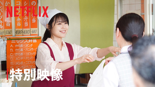 Trailer: 『ちひろさん』特別映像 - Netflix