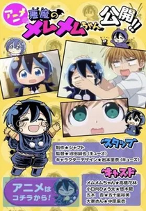 Akuma No Memumemu-chan (Akuma No Memumemu-chan)