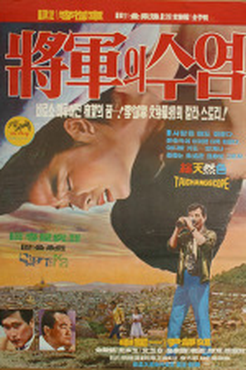 Poster de Filme O Bigode do General (1968)