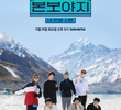 BTS Bon Voyage (4° Temporada)
