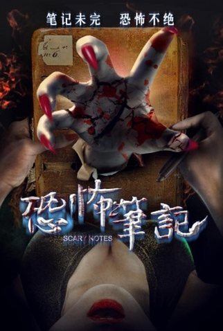 Poster 1 de Filme Scary Notes (2016)