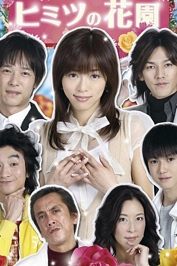Poster de Série Himitsu no Hanazono (2007)