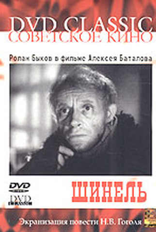 Poster 2 de Filme Shinel (1959)