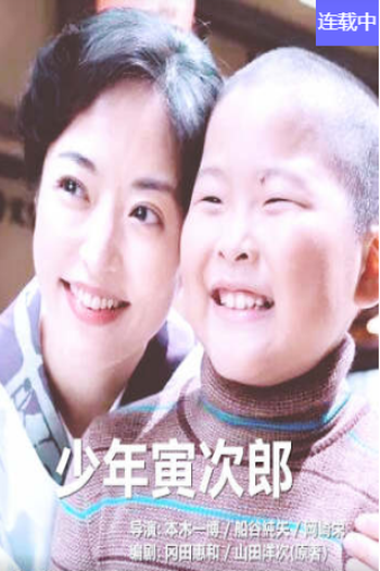 Poster de Série Boy Torajiro (2019)