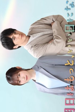 Ashita wa Motto, Ii Hi ni Naru (明日はもっと、いい日になる)