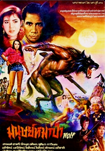 Werewolf (Mnusy hmapa)