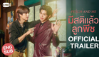 [Official Trailer] มีสติแล้วลูกพีช Peach and Me #PeachAndMeSeries