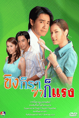 Ginger is spicy, galang is hot ( Khing Kor Rar Khar Kor Rang )