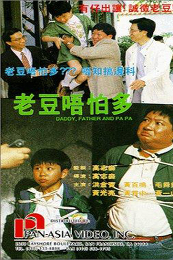  de Filme Daddy, Father and Papa (1991)