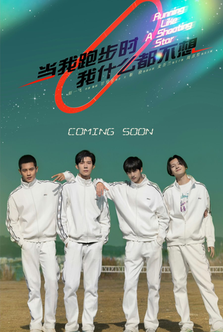 Poster 2 de Série Running Like a Shooting Star (2024)