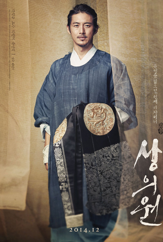Poster 5 de Filme The Royal Tailor (2014)