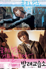 Flying Boys (Ballet Gyoseubso)