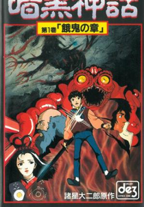 The Dark Myth (Ankoku Shinwa)