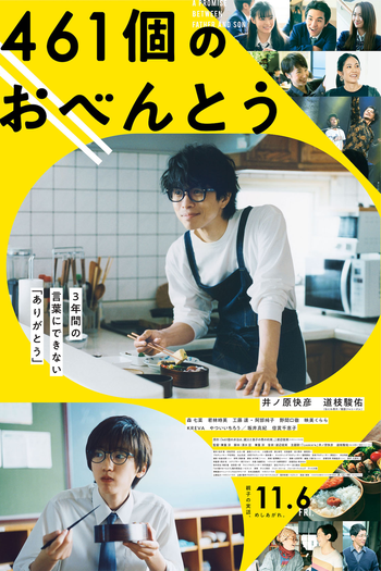 Poster de Filme 461 ko no Obento (2020)