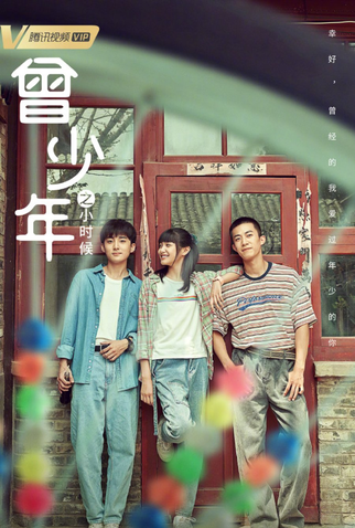 Poster 2 de Série Once and Forever: The Sun Rises (2023)